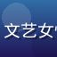 枫与铃用户诗意生活派头像，文艺女性在秋日窗边阅读枫铃故事集