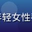 枫与铃用户铃声追随者头像，年轻女性手持枫与铃挂件在秋日公园留影